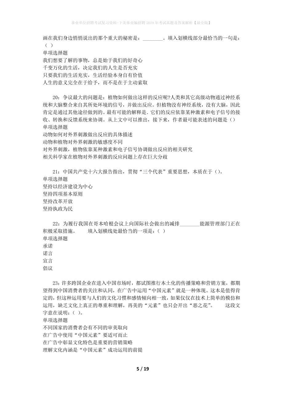 事业单位招聘考试复习资料-下关事业编招聘2019年考试真题及答案解析【最全版】_第5页