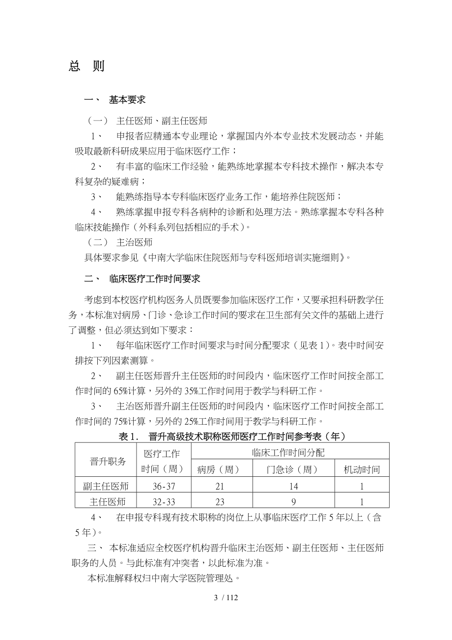 大学临床医师临床业务能力考核标准_第4页