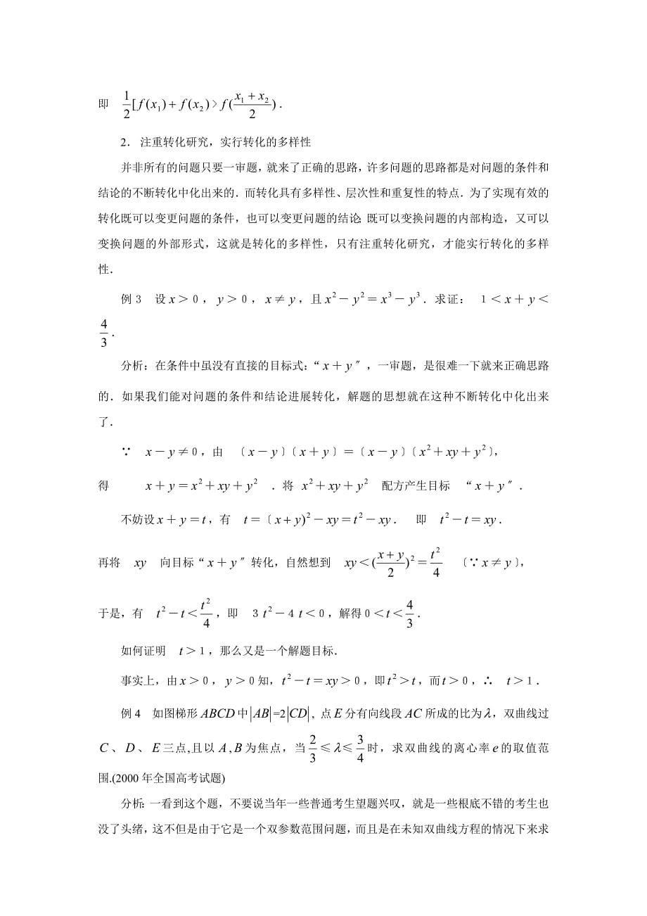 转化———数学解题的桥梁_第5页