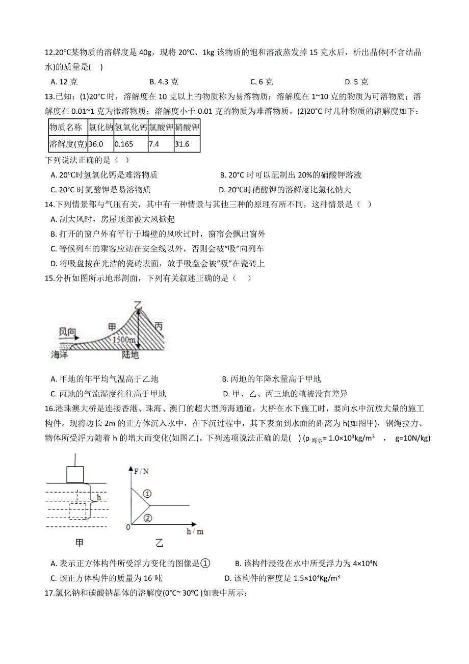 浙江省杭州市临安区2021-2022学年八年级上学期科学期中考试试卷（word版 含答案）_第4页