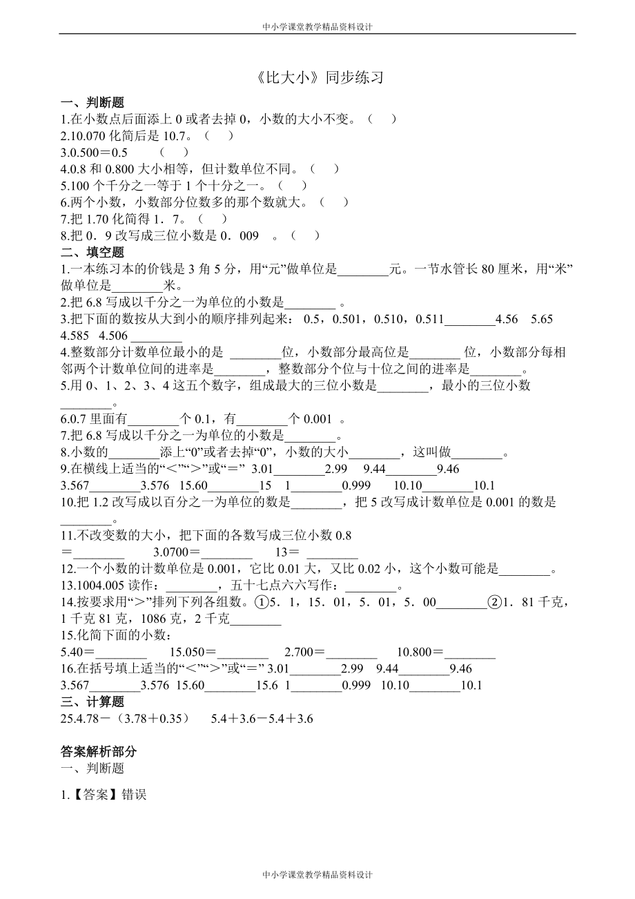 新北师大版数学小学四年级下册同步练习-1-4比大小_第1页