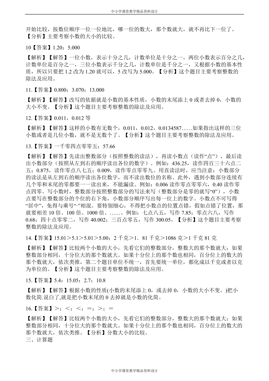 新北师大版数学小学四年级下册同步练习-1-4比大小_第4页