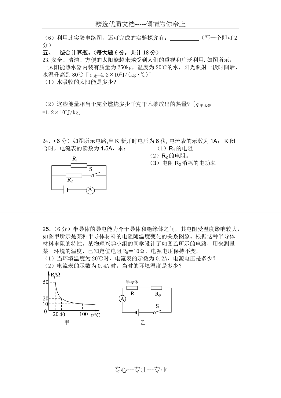 已印刷新人教版九年级2013-2014年物理上册期末考试试卷(共4页)_第4页