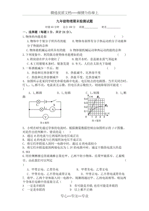 已印刷新人教版九年级2013-2014年物理上册期末考试试卷(共4页)