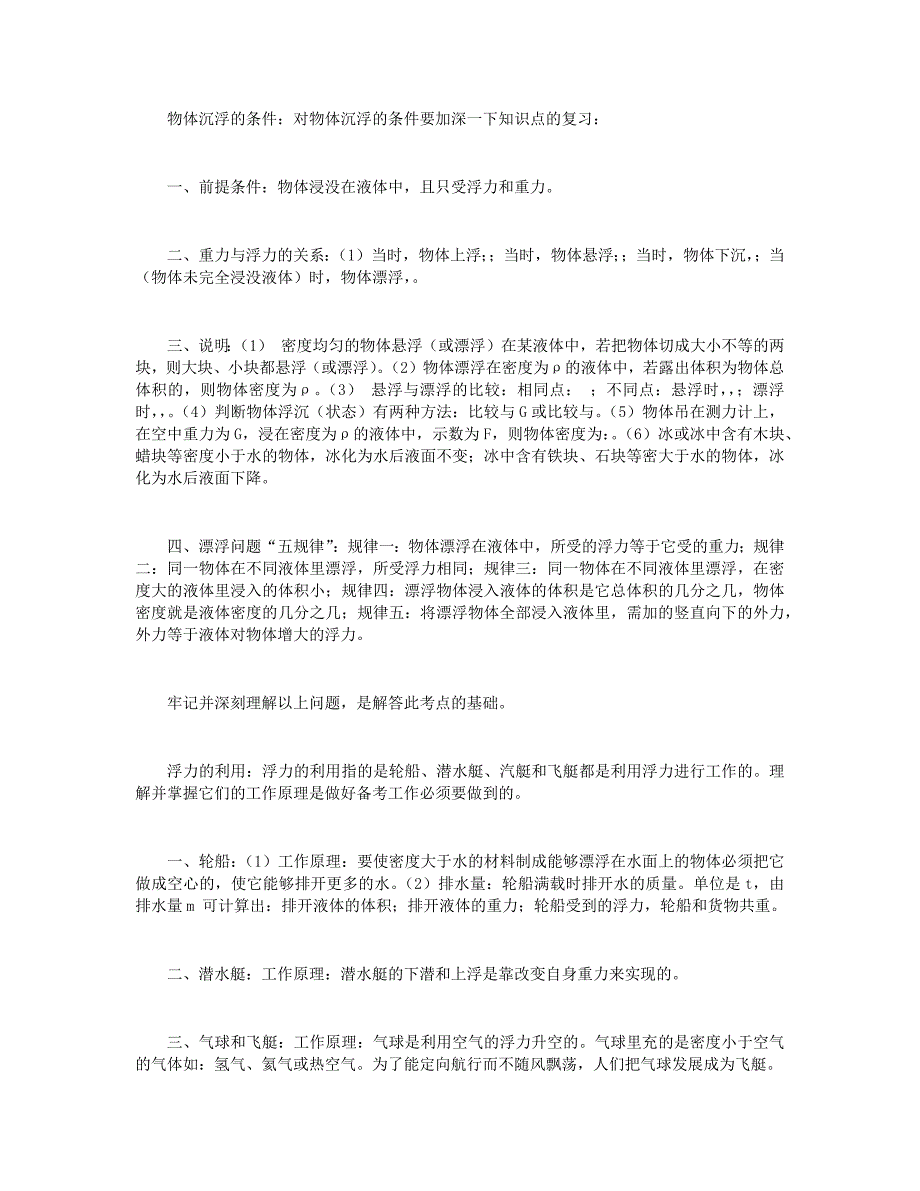 2020年中考物理一轮基础复习考点题型与提升训练专题10 浮力+2020年上海市高一数学复习知识点_第3页