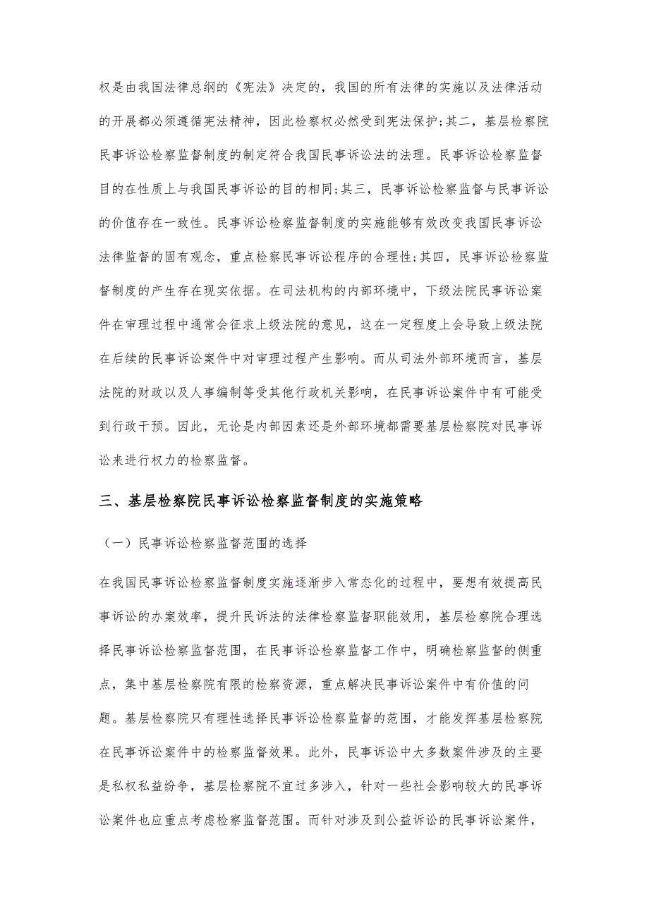 基层检察院民事诉讼检察监督制度研究_第3页