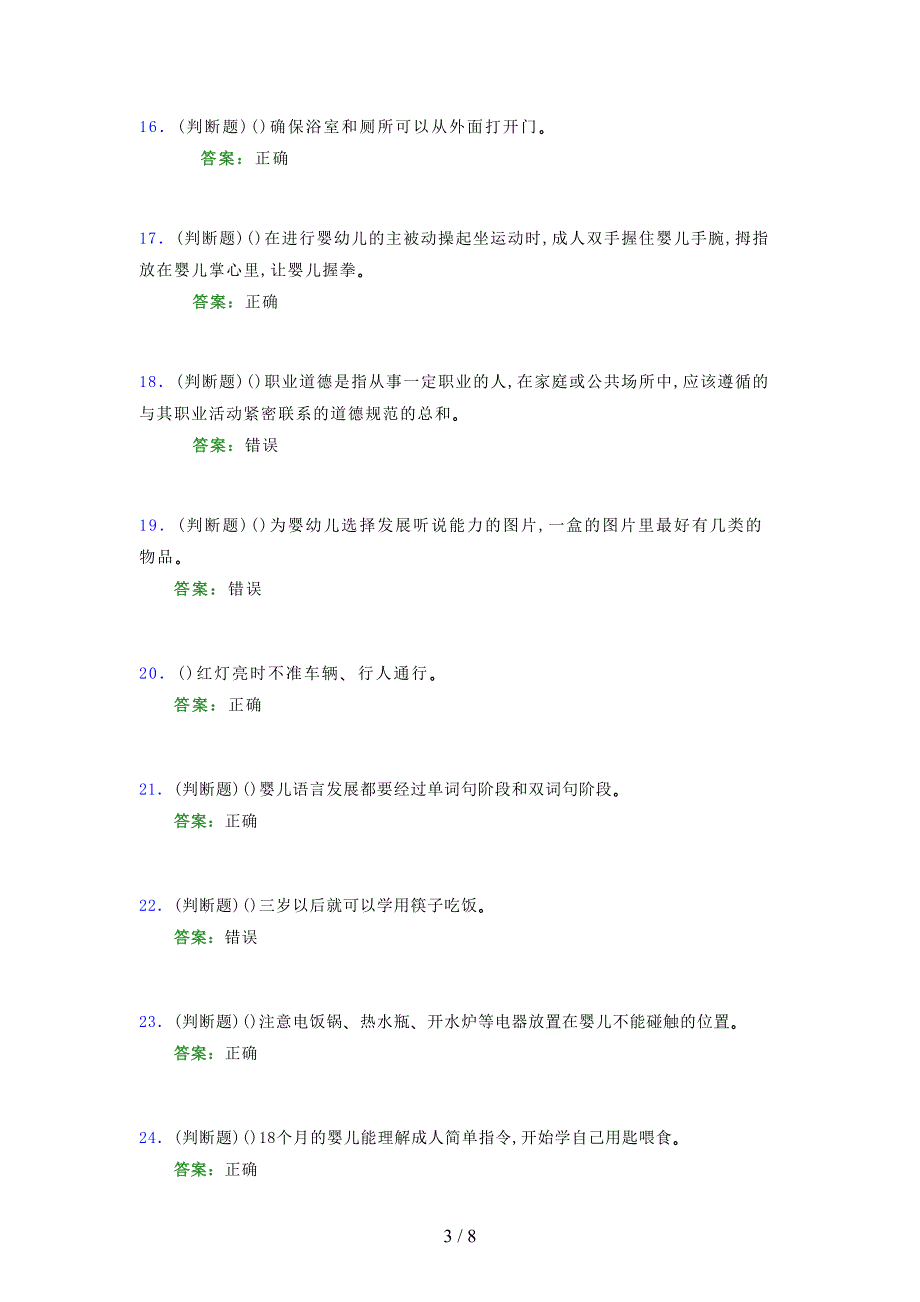 2021年中级育婴师（国家职业资格四级）模拟试题（一四八七）_第3页