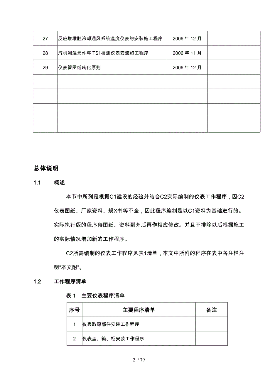 仪表工程施工组织设计方案培训讲义全_第3页