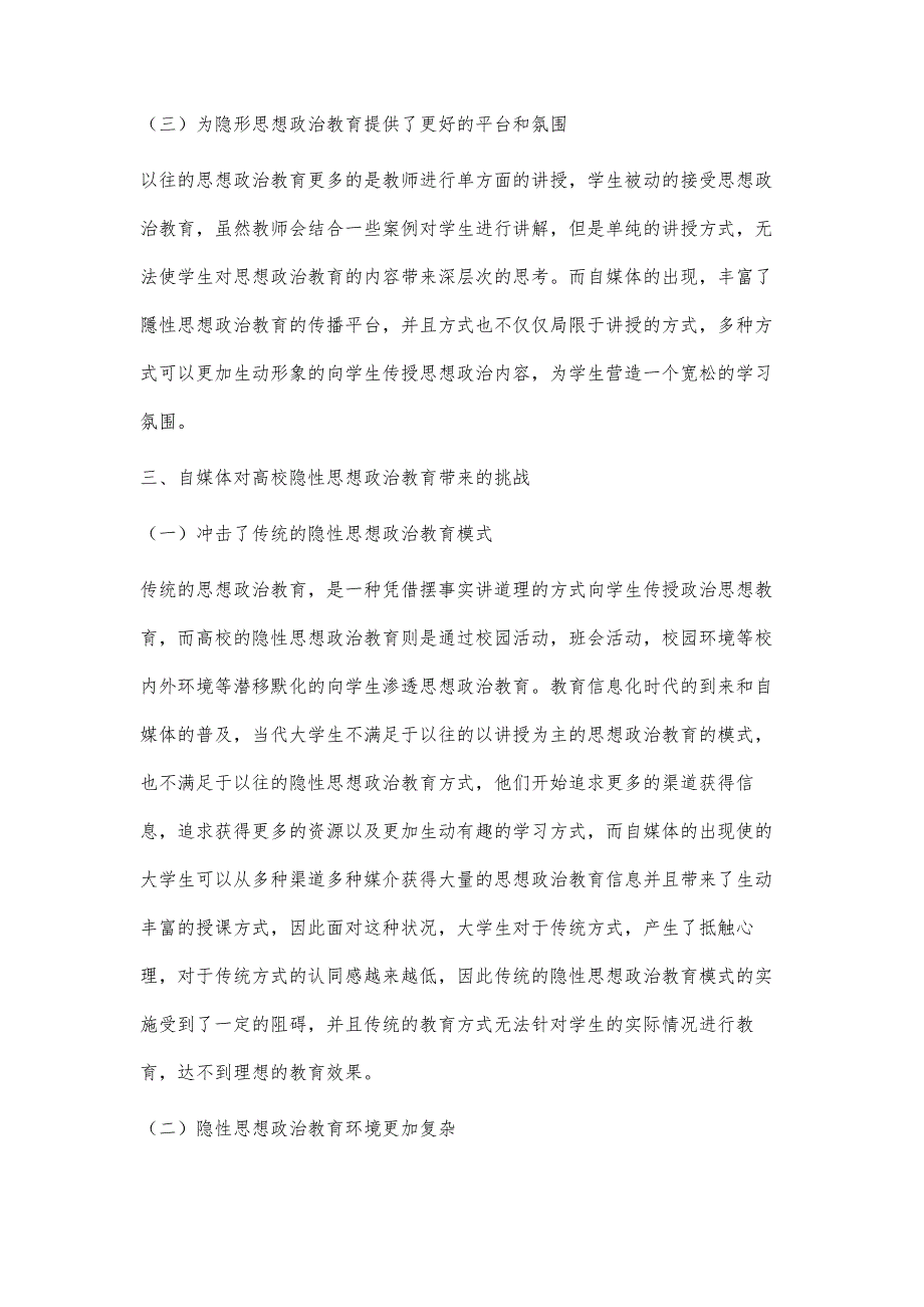 自媒体视角下高校隐性思想政治教育分析_第4页