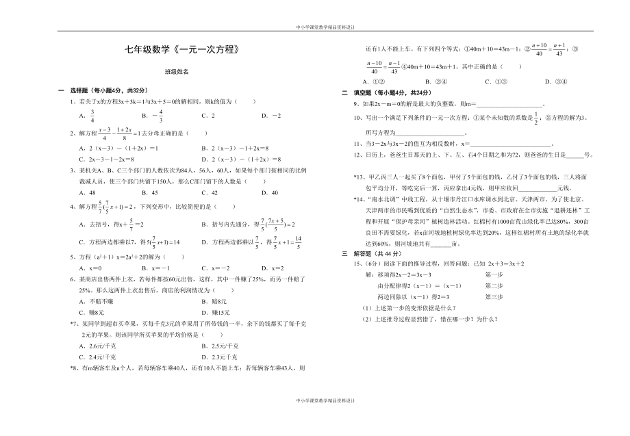 北师大版七年级 上册数学一元一次方程_第1页