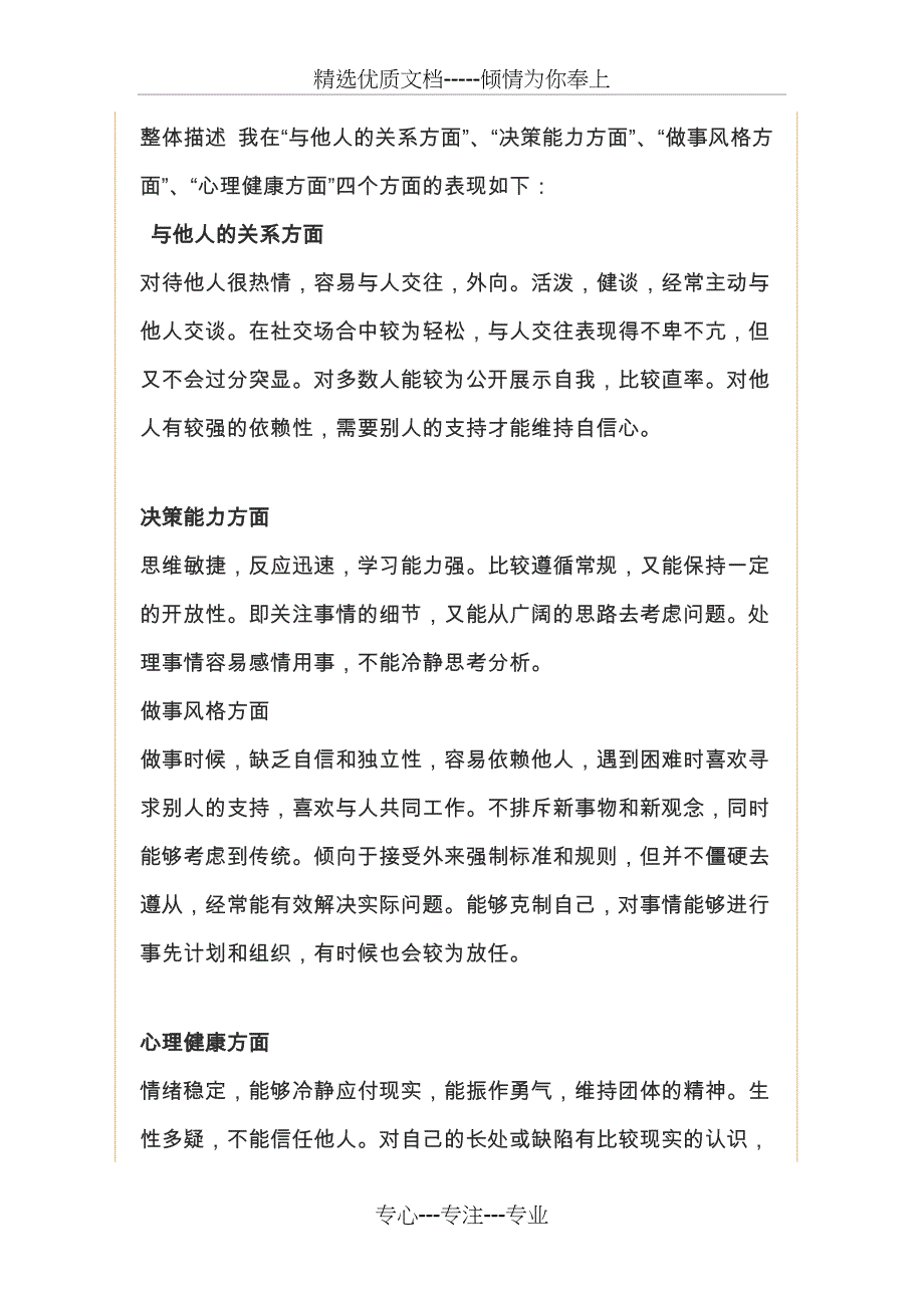 八年级大学生职业生涯规划大赛作品范文(共12页)_第2页