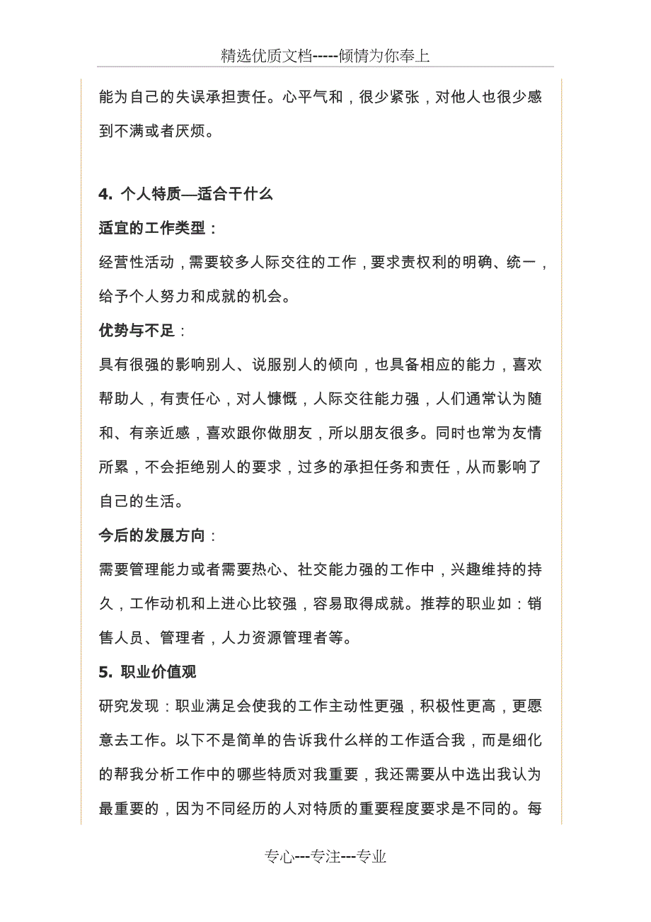 八年级大学生职业生涯规划大赛作品范文(共12页)_第3页