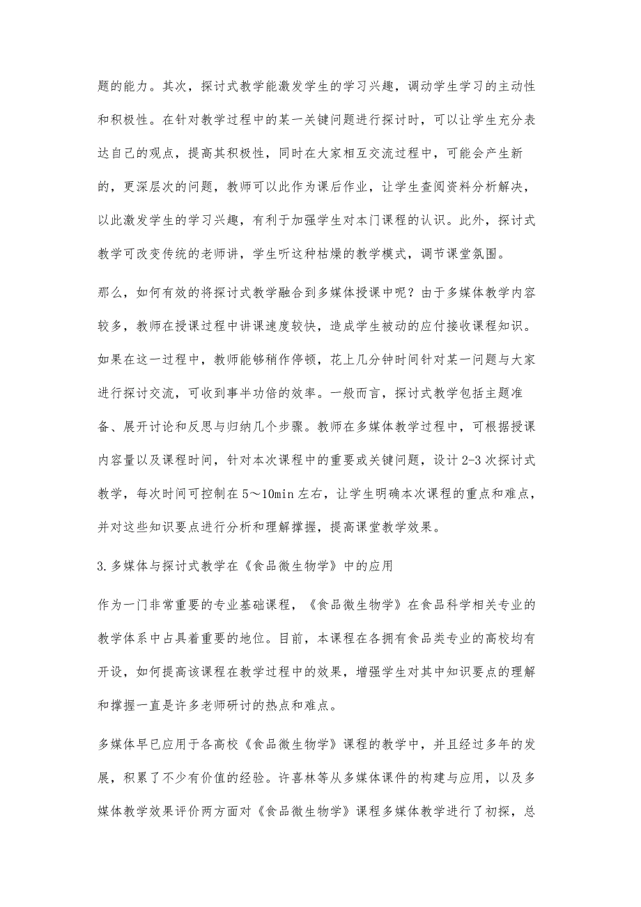 浅析多媒体探讨式教学在《食品微生物学》课程中的应用_第4页