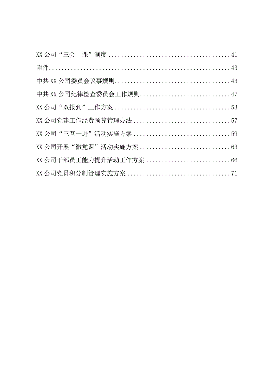 2021年企业党建制度大全汇编29篇范文_第2页