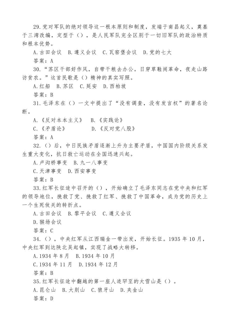 2021年党员干部理论知识测试题题库600题应知应会学习教育_第5页