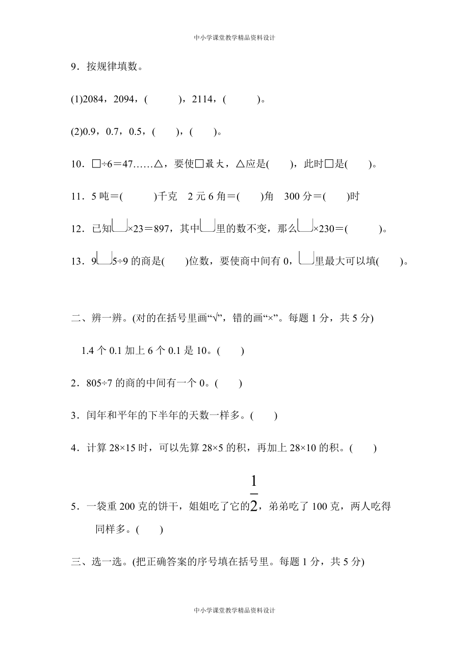 北师大三年级 下册数学-模块过关卷(一) 计算_第2页