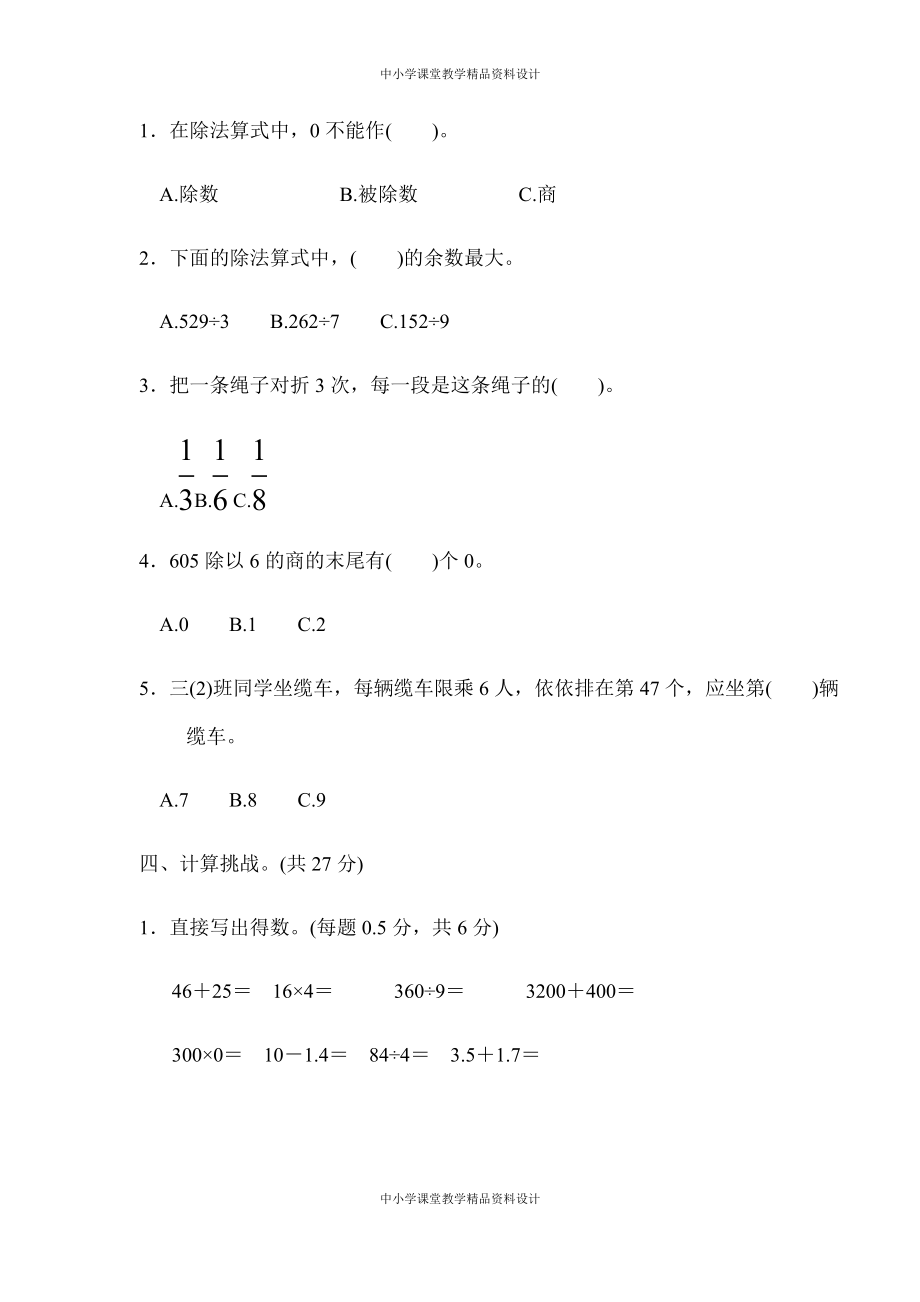 北师大三年级 下册数学-模块过关卷(一) 计算_第3页