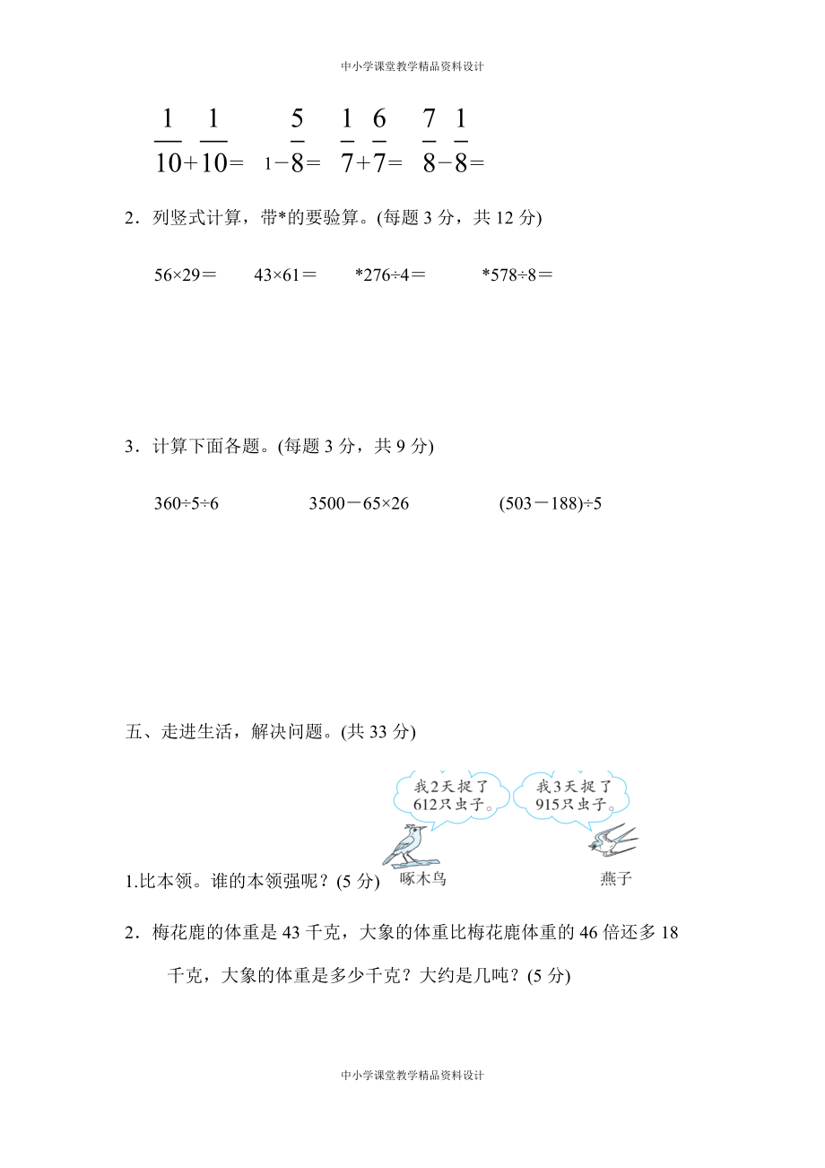 北师大三年级 下册数学-模块过关卷(一) 计算_第4页