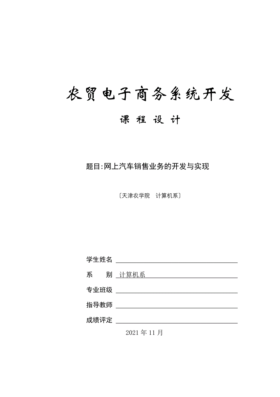 网上汽车销售业务的开发与实现_第3页