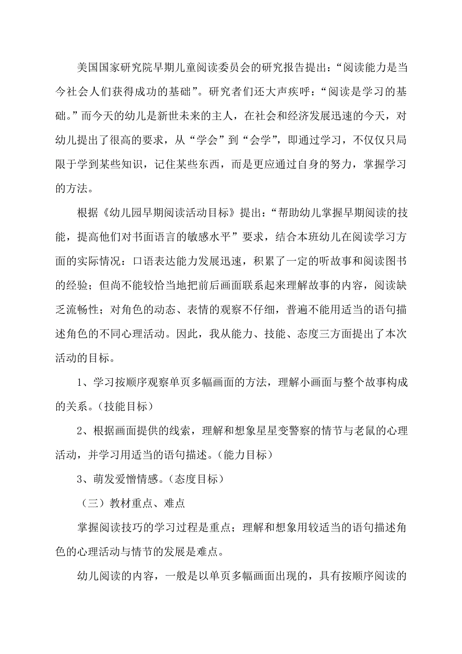 2022年幼儿园大班教师个人工作计划范本_第4页