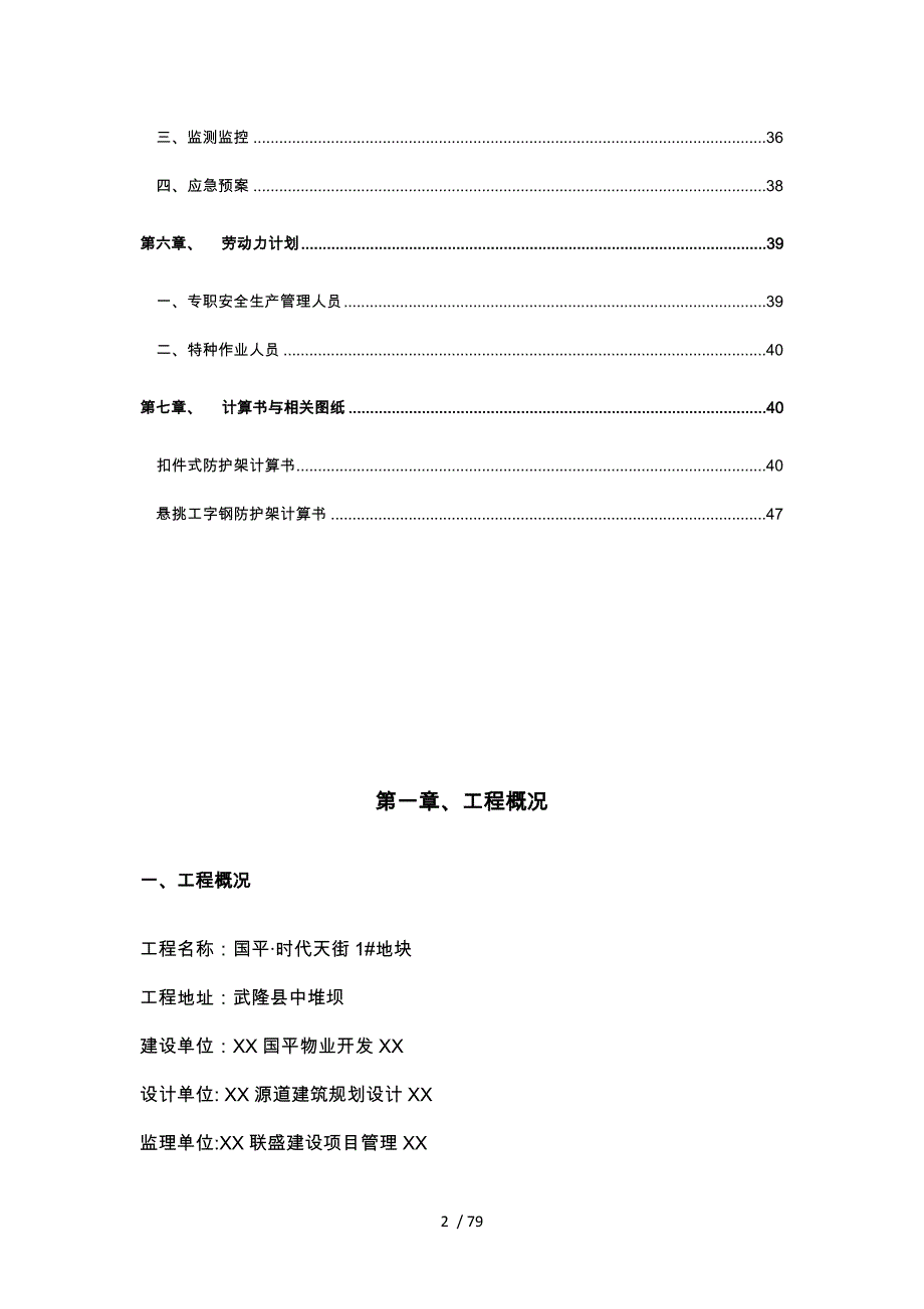 外防护架工程施工组织设计方案培训资料全_第2页