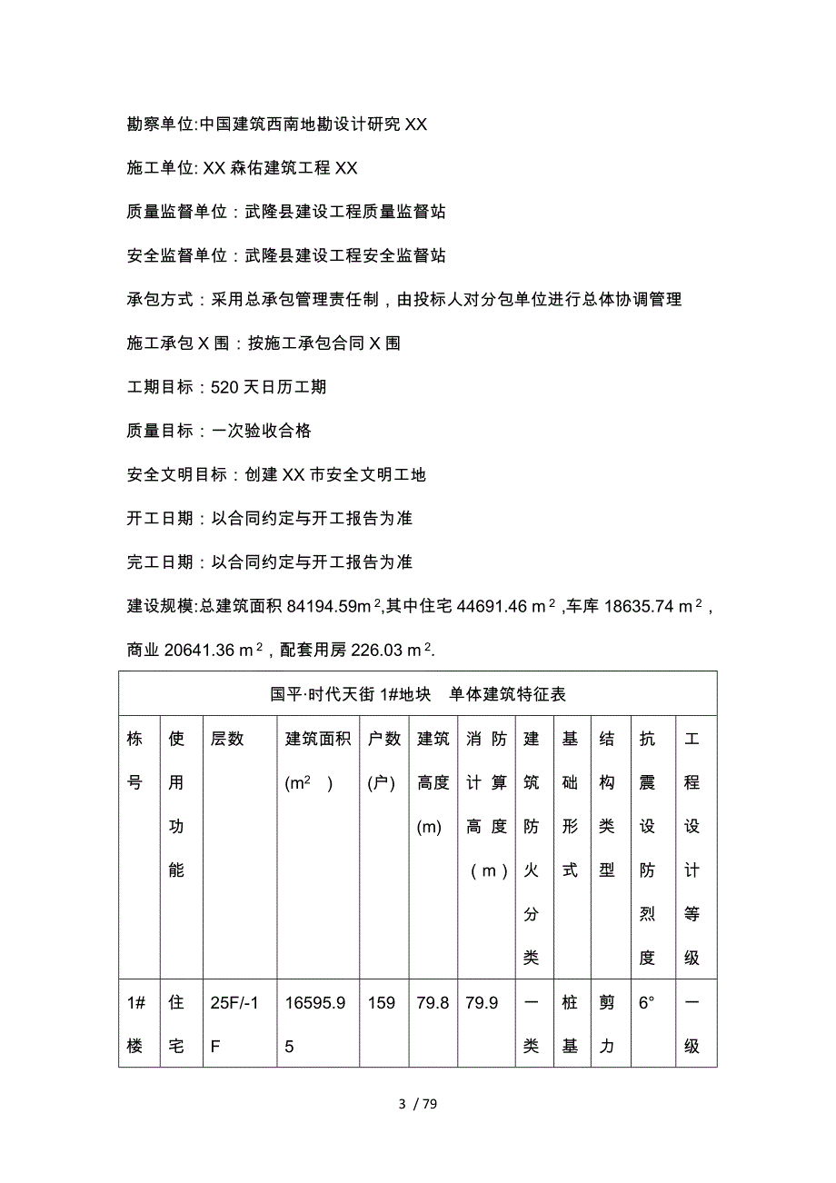 外防护架工程施工组织设计方案培训资料全_第3页