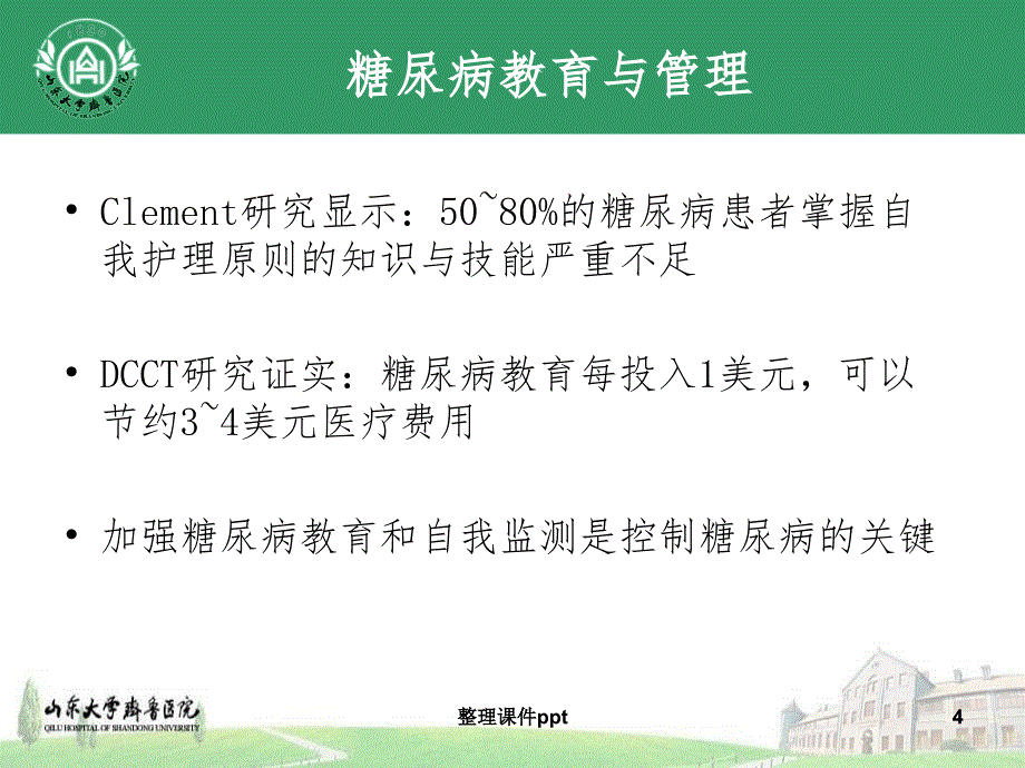 《多学科护理团队》PPT课件_第4页