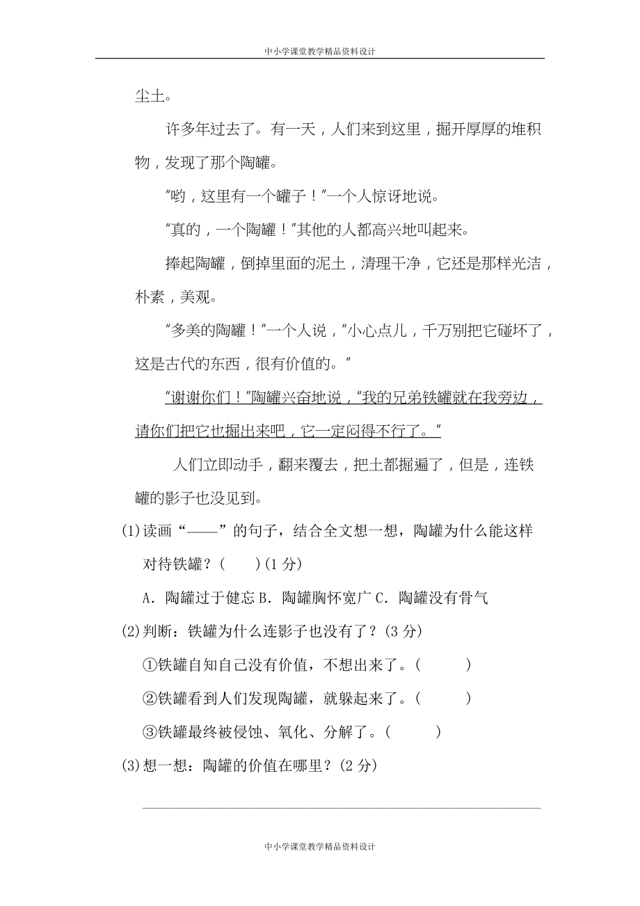 部编语文三年级 下册第二单元 达标测试卷_第4页