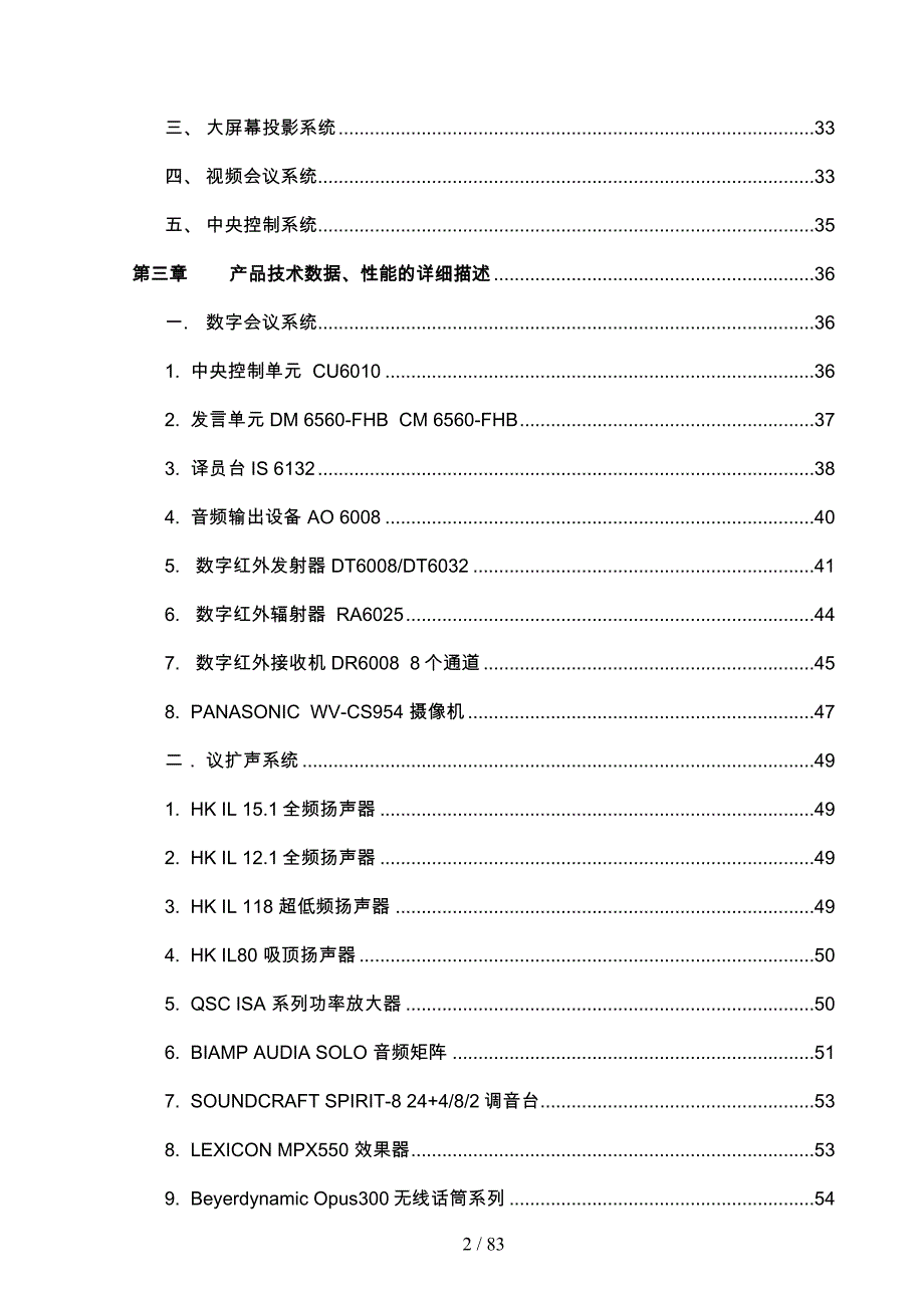 多功能会议、扩声和同声传译系统方案_第2页
