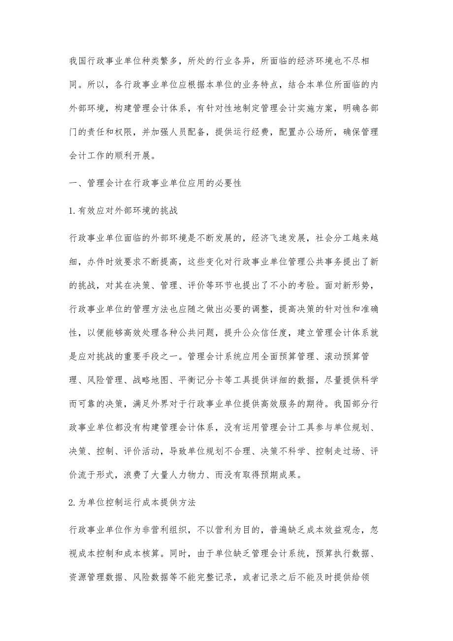 浅议行政事业单位管理会计应用_第2页