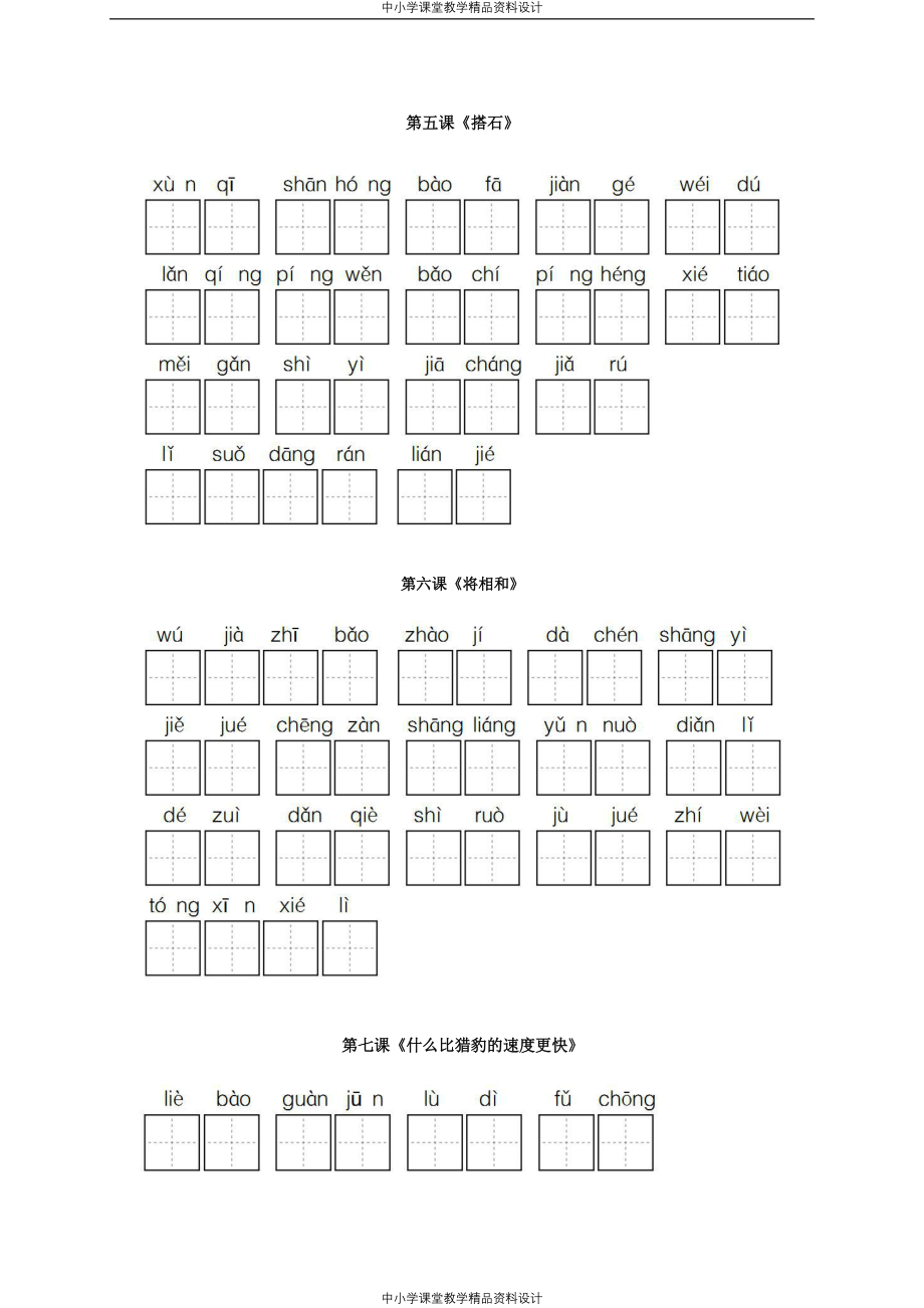 统编版五年级语文上册看拼音写词语（全册)_第2页