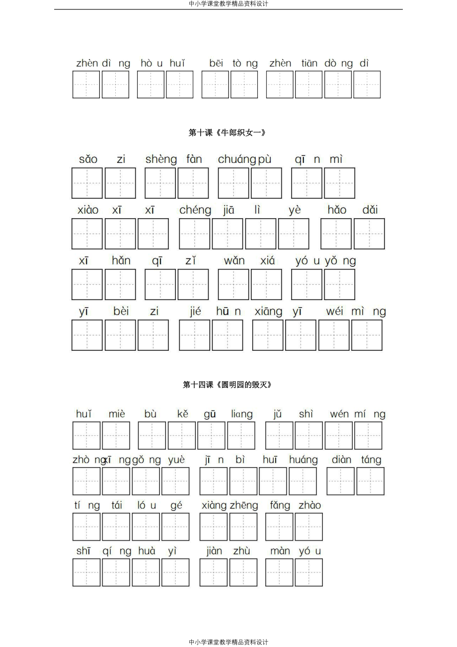 统编版五年级语文上册看拼音写词语（全册)_第4页