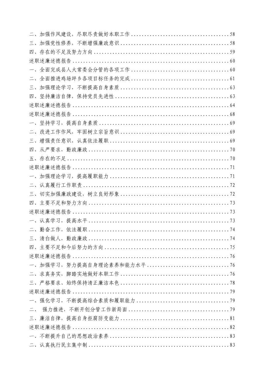 2021年述职述廉专辑汇编42篇_第3页