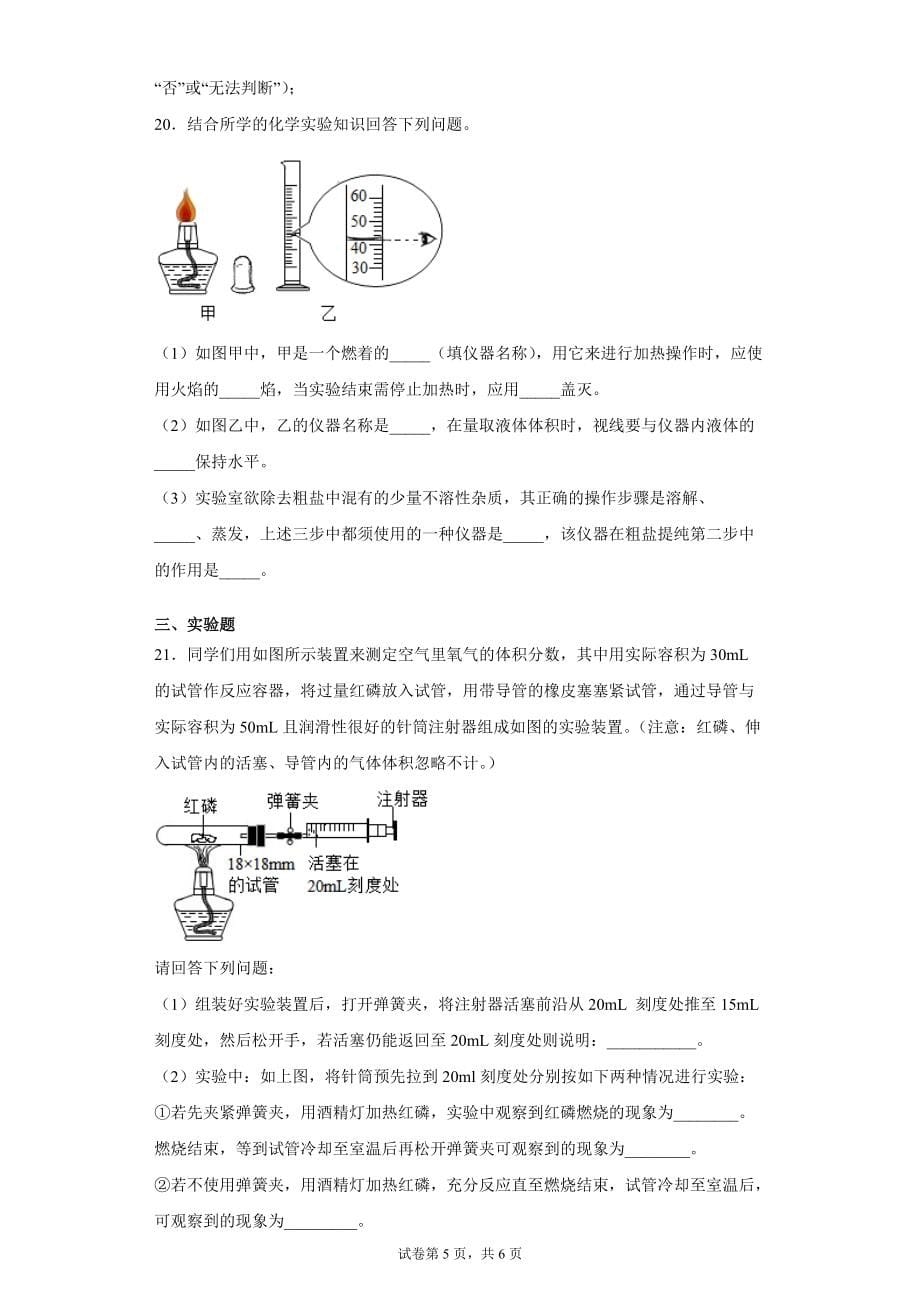 四川省内江市2021-2022学年九年级上学期期中化学试题（word版 含答案）_第5页