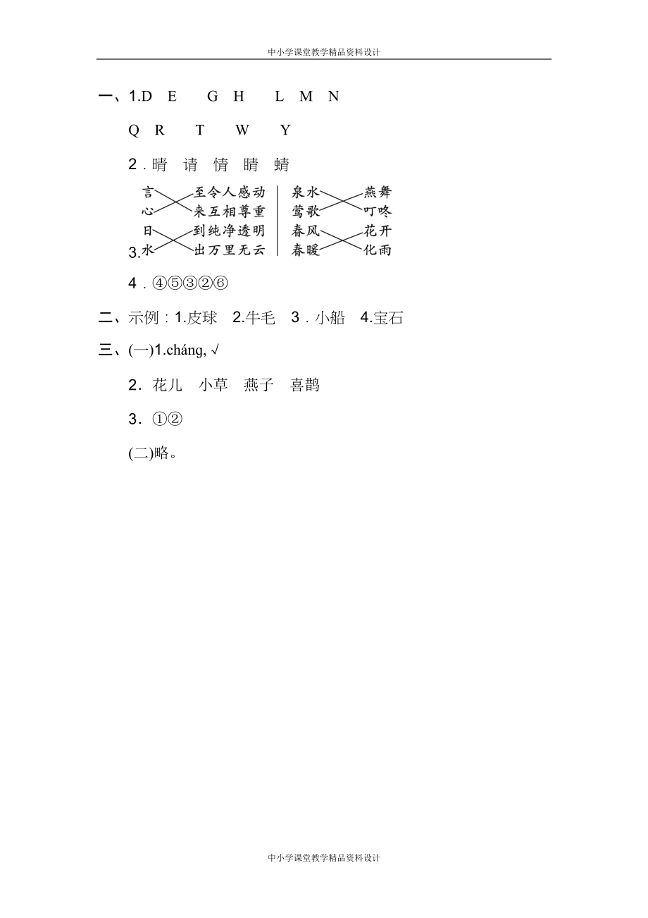 统编版语文一年级 下册-第一单元+主题训练卷_第3页