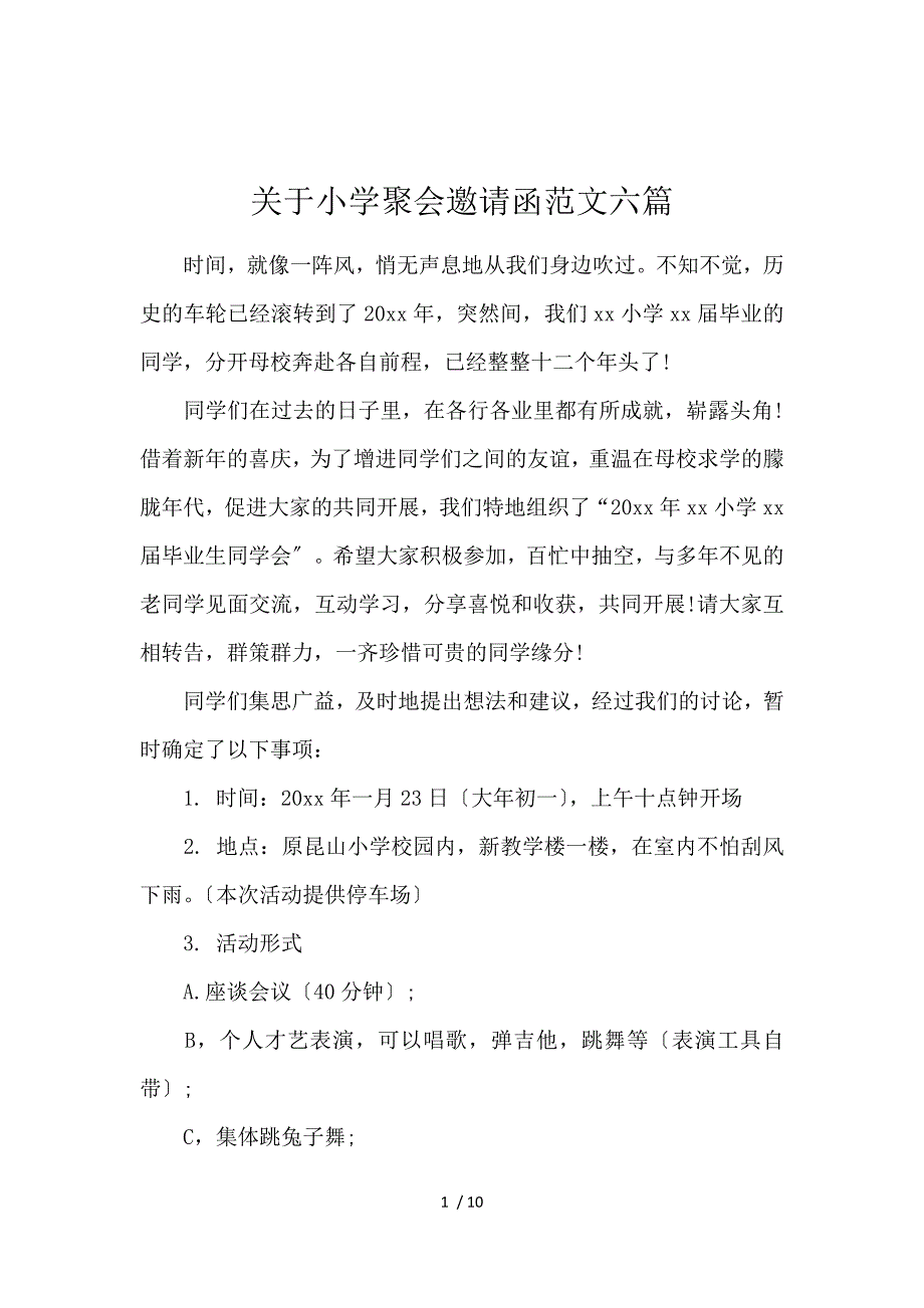 《关于小学聚会邀请函范文6篇 》_第1页