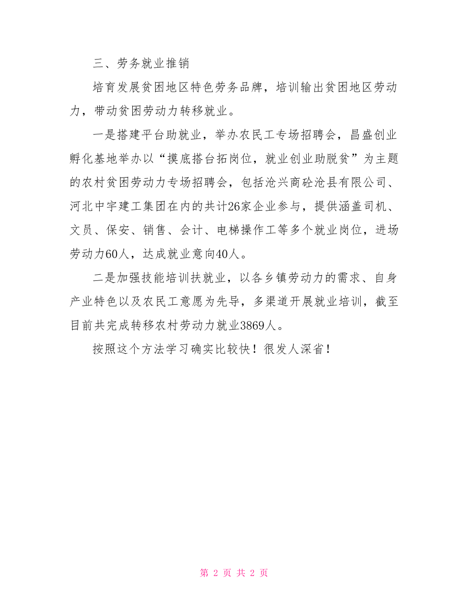 县就业服务局对于消费扶贫工作情况汇报消费扶贫工作总结_第2页