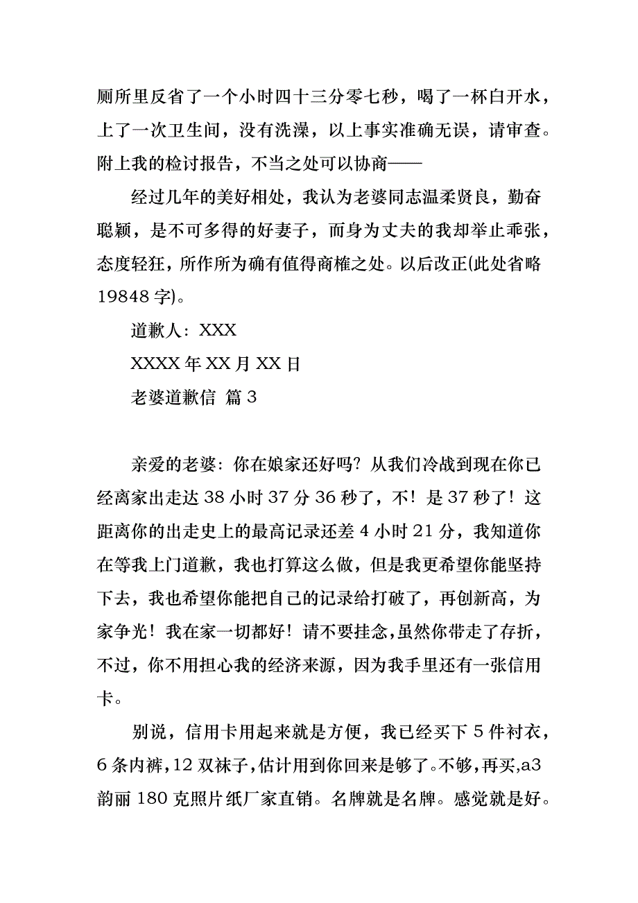 关于老婆道歉信汇编10篇_第2页