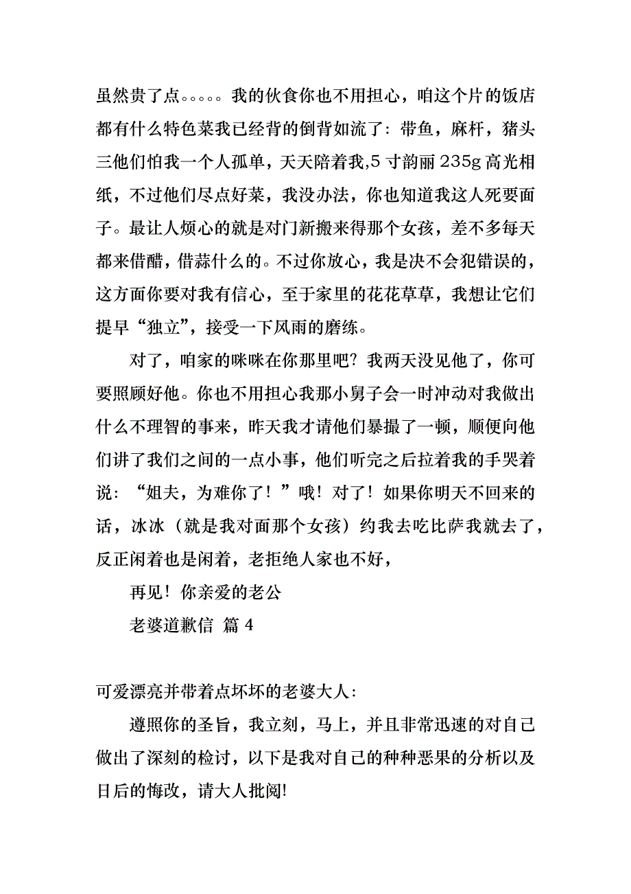 关于老婆道歉信汇编10篇_第3页