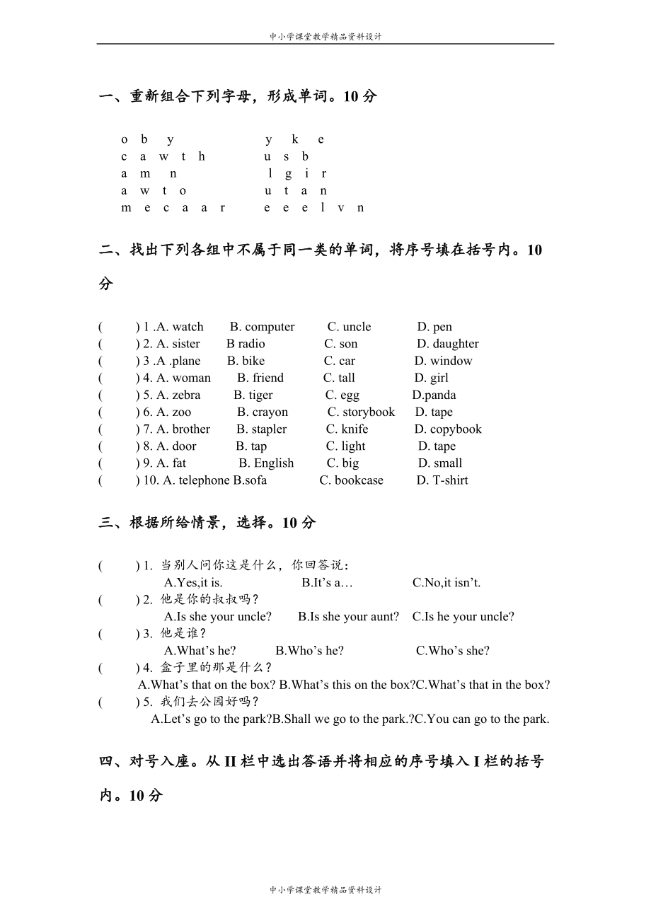 （沪教牛津版）三年级 英语下册期中测试题-学期追踪-(4)_第2页