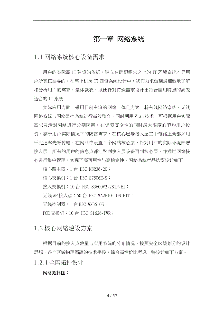 酒店网络方案培训资料全_第4页