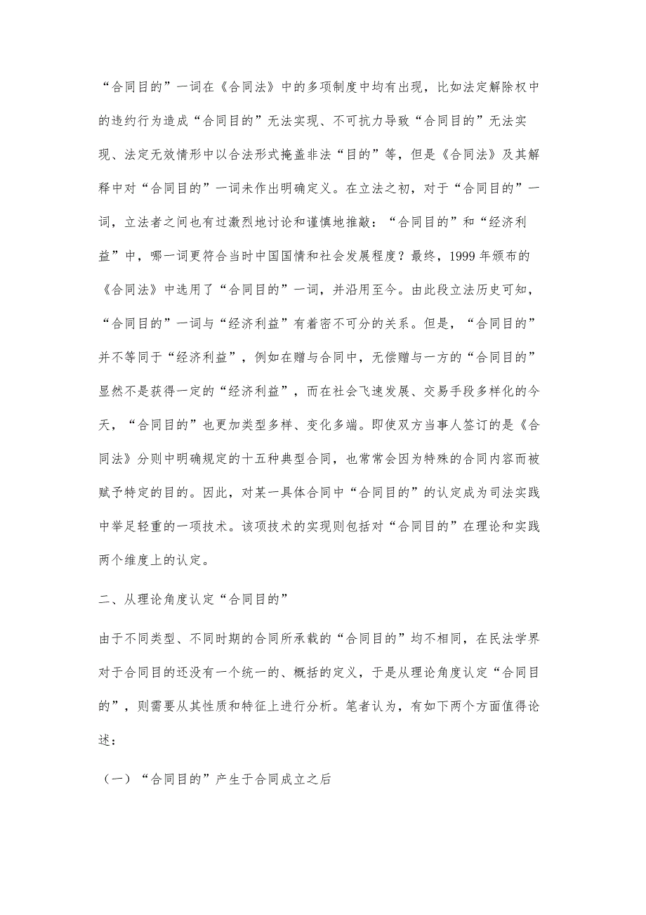 浅析司法实践中合同目的的认定途径_第2页