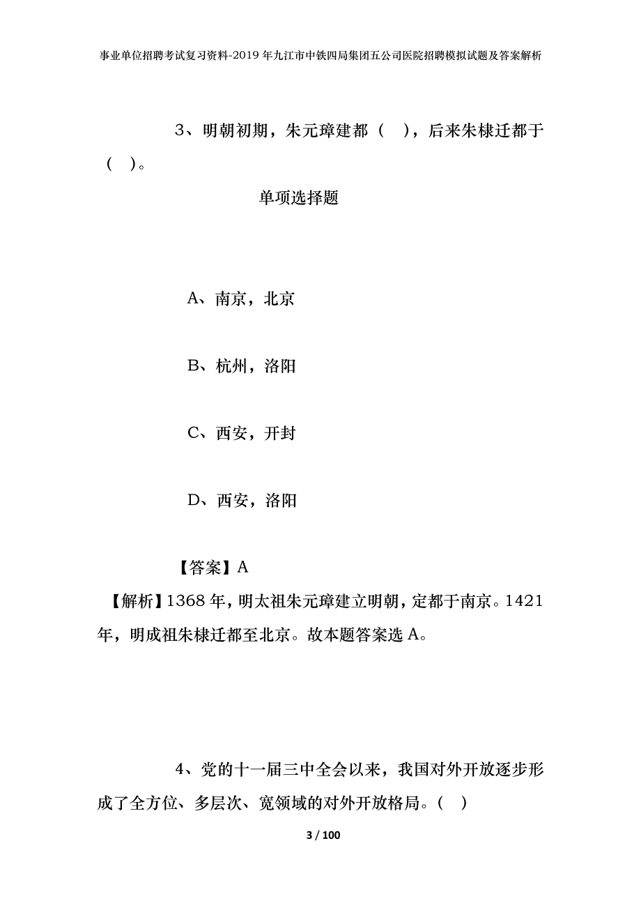 事业单位招聘考试复习资料-2019年九江市中铁四局集团五公司医院招聘模拟试题及答案解析_第3页