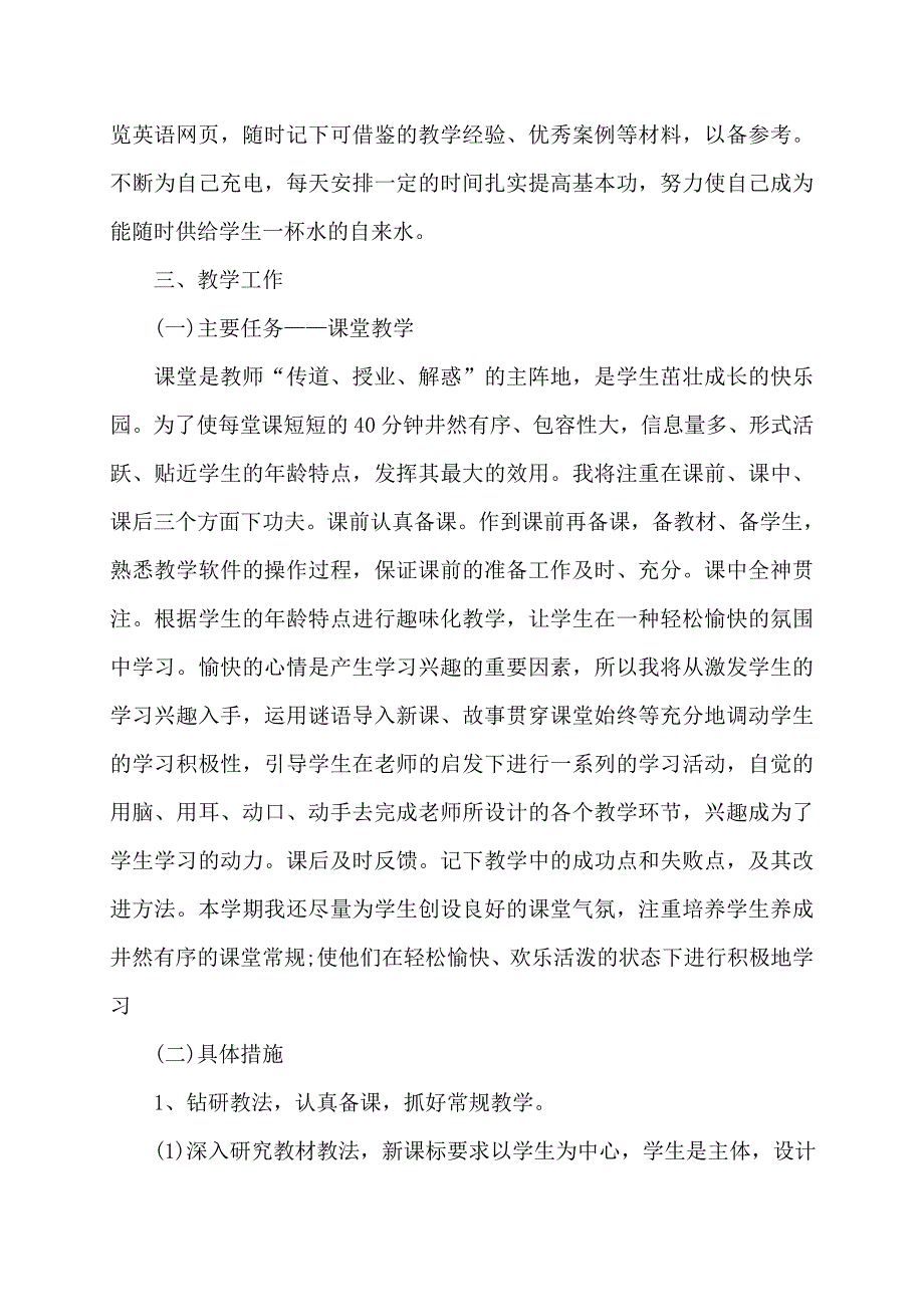 2022年小学教师个人工作计划范文范本_第2页