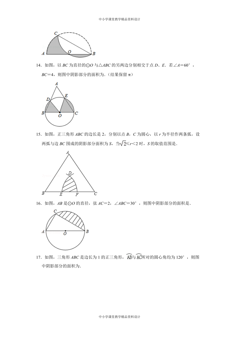 北师大版七年级 上册数中考题同步试卷：4-5-多边形和圆的初步认识(04)_第4页