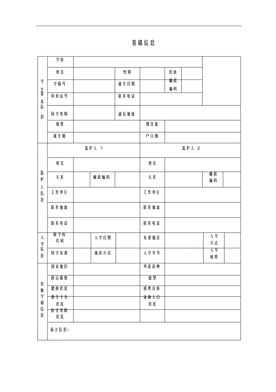 初中学生综合素质评价手册2_第3页