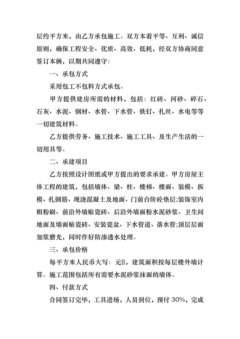 建筑合同范文合集10篇_3_第4页