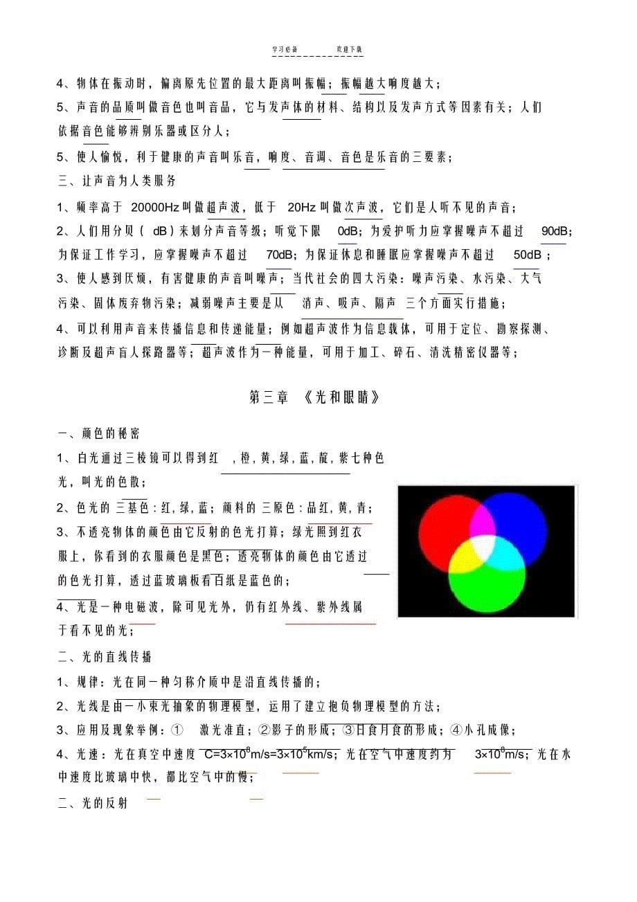 初中物理复习知识点资料沪粤版_第5页