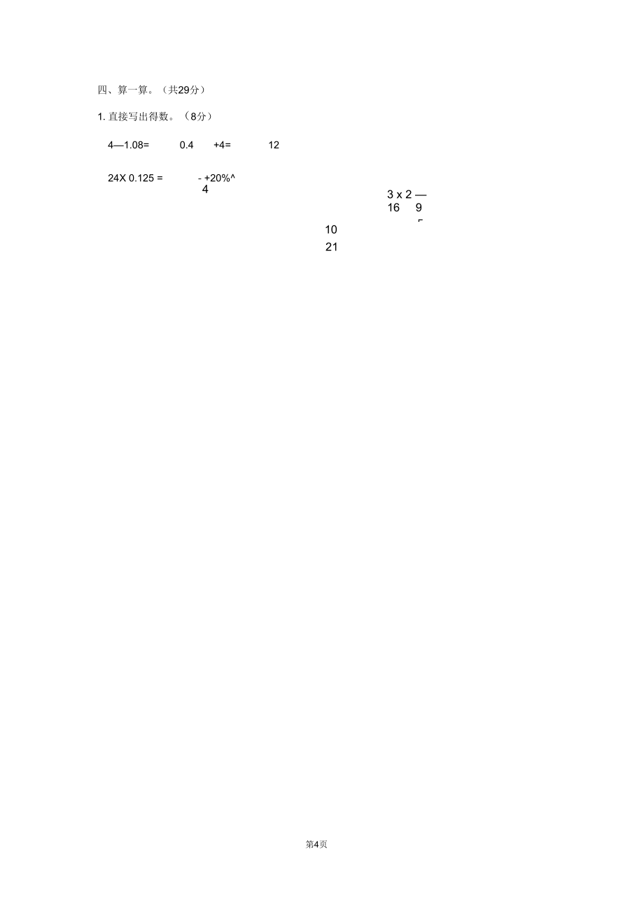 小升初数学模拟试卷附答案_第4页