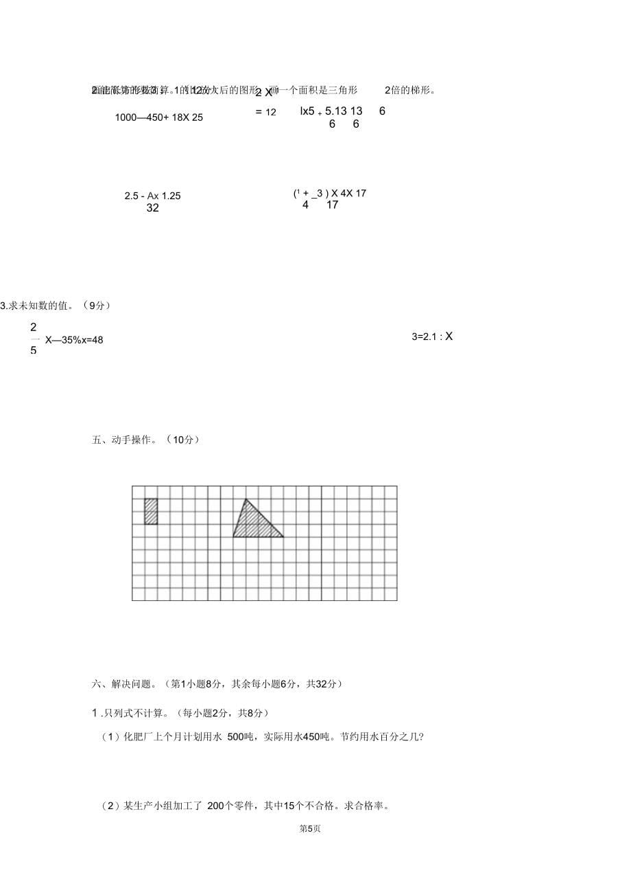 小升初数学模拟试卷附答案_第5页